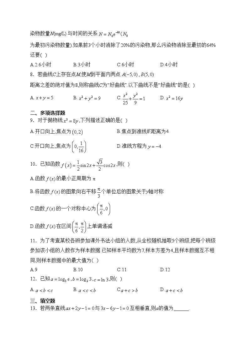 广西壮族自治区“贵百河”名校2023-2024学年高二上学期12月联考数学试卷(含答案)02