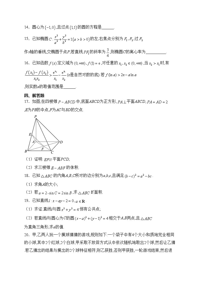 广西壮族自治区“贵百河”名校2023-2024学年高二上学期12月联考数学试卷(含答案)03