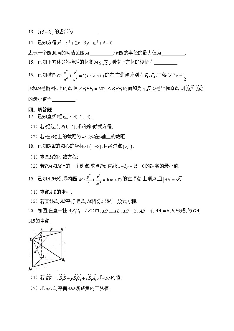 贵州省六盘水市水城区2023-2024学年高二上学期12月质量监测数学试卷(含答案)03
