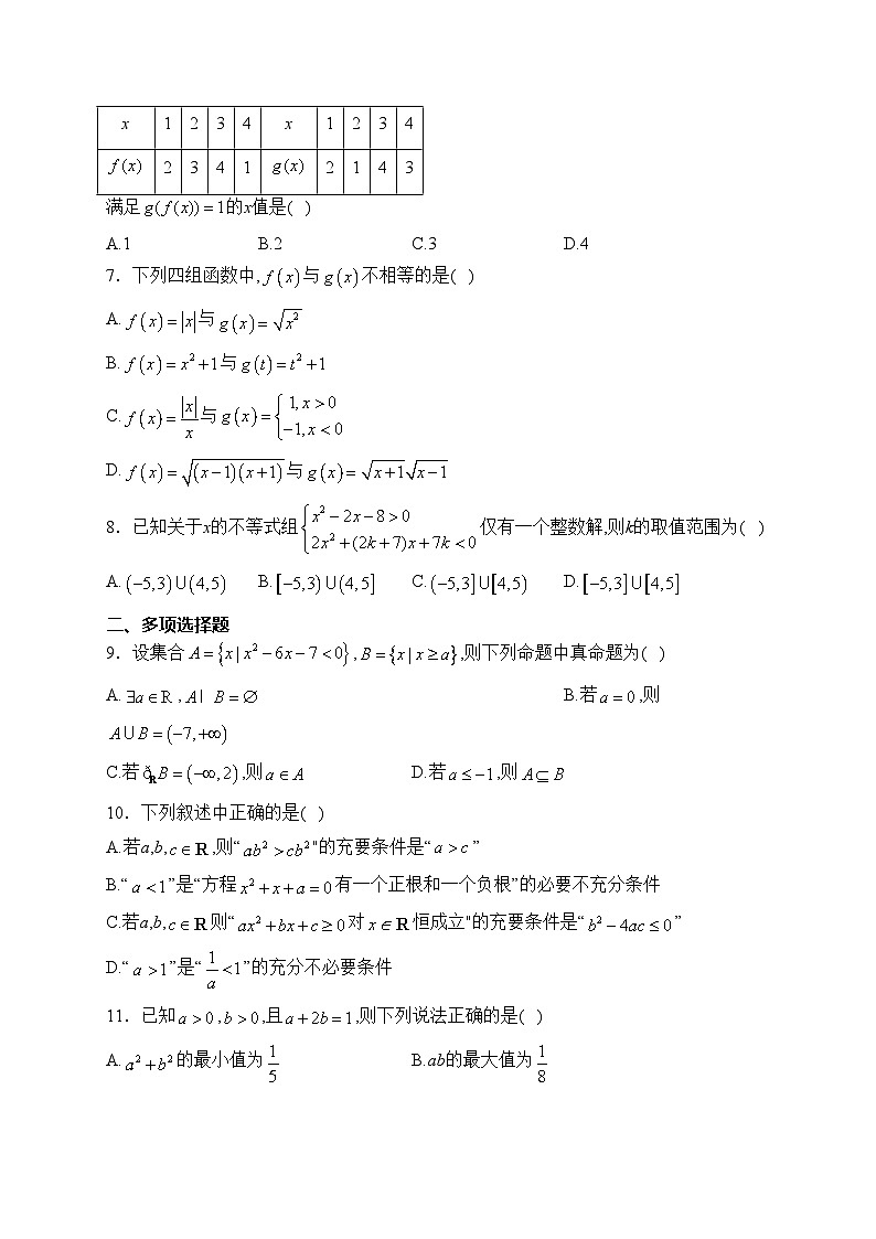 山东省烟台市莱州市第一中学2023-2024学年高一上学期10月月考数学试卷(含答案)第2页
