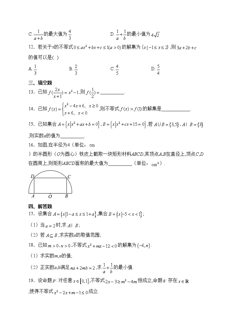 山东省烟台市莱州市第一中学2023-2024学年高一上学期10月月考数学试卷(含答案)第3页
