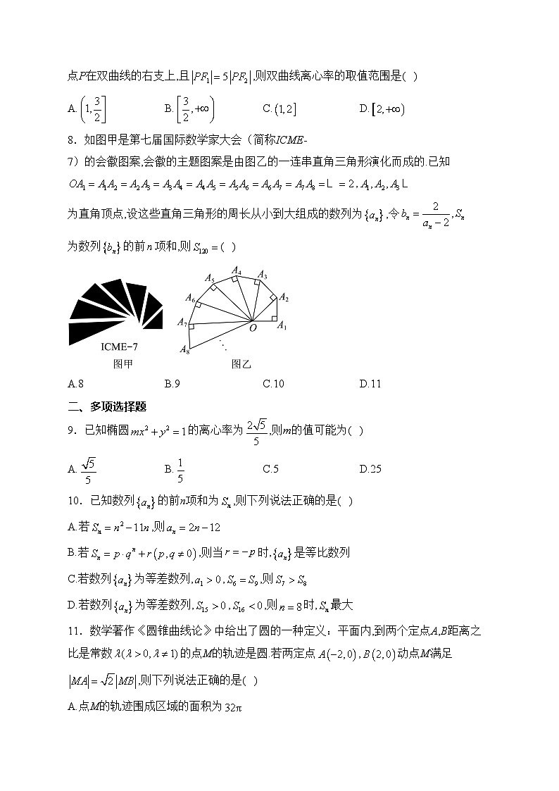 山东师范大学附属中学2022-2023学年高二上学期期末数学试卷(含答案)第2页
