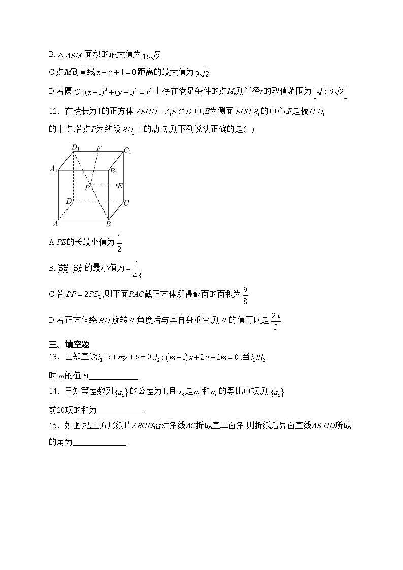山东师范大学附属中学2022-2023学年高二上学期期末数学试卷(含答案)第3页