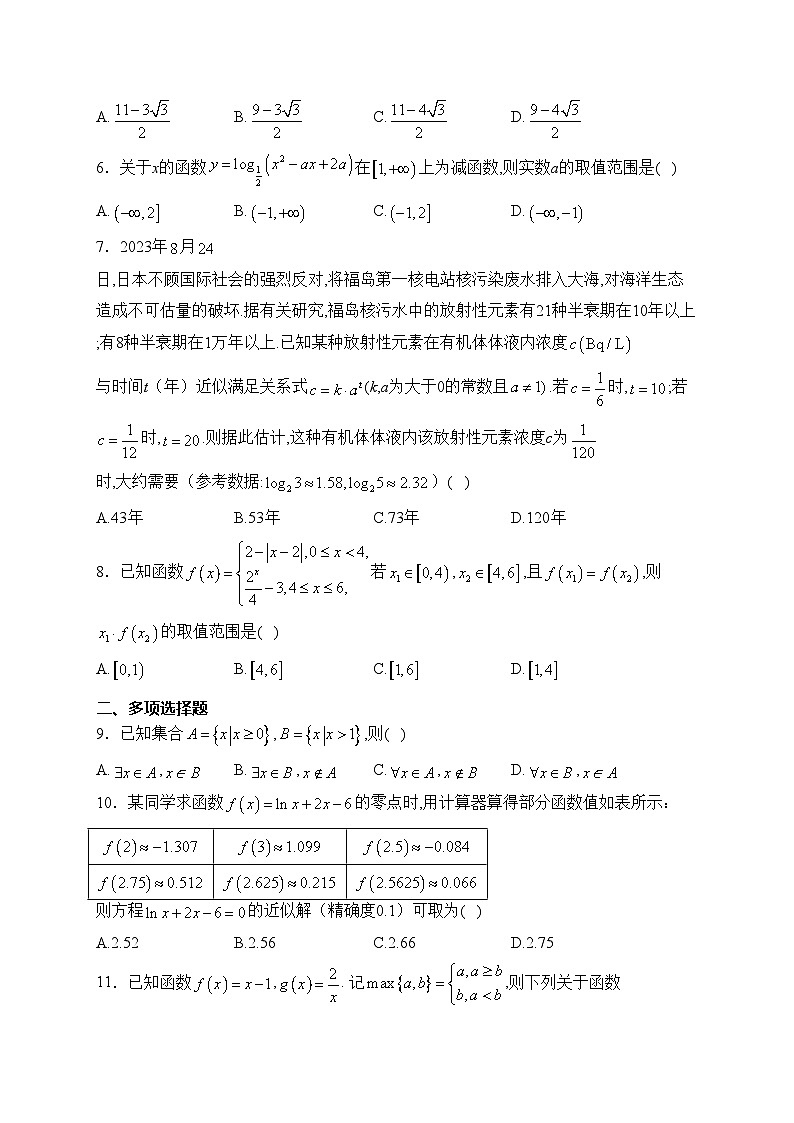 四川省阆中东风中学校2023-2024学年高一上学期12月月考数学试卷(含答案)第2页
