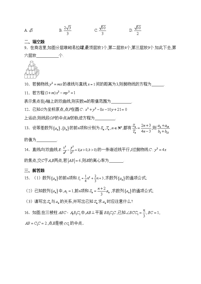 天津市静海区第一中学2023-2024学年高二上学期12月学生学业能力调研数学试卷(含答案)02