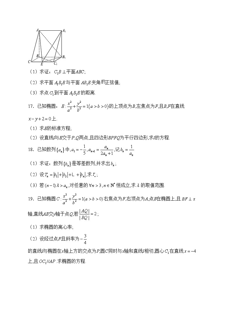 天津市静海区第一中学2023-2024学年高二上学期12月学生学业能力调研数学试卷(含答案)03