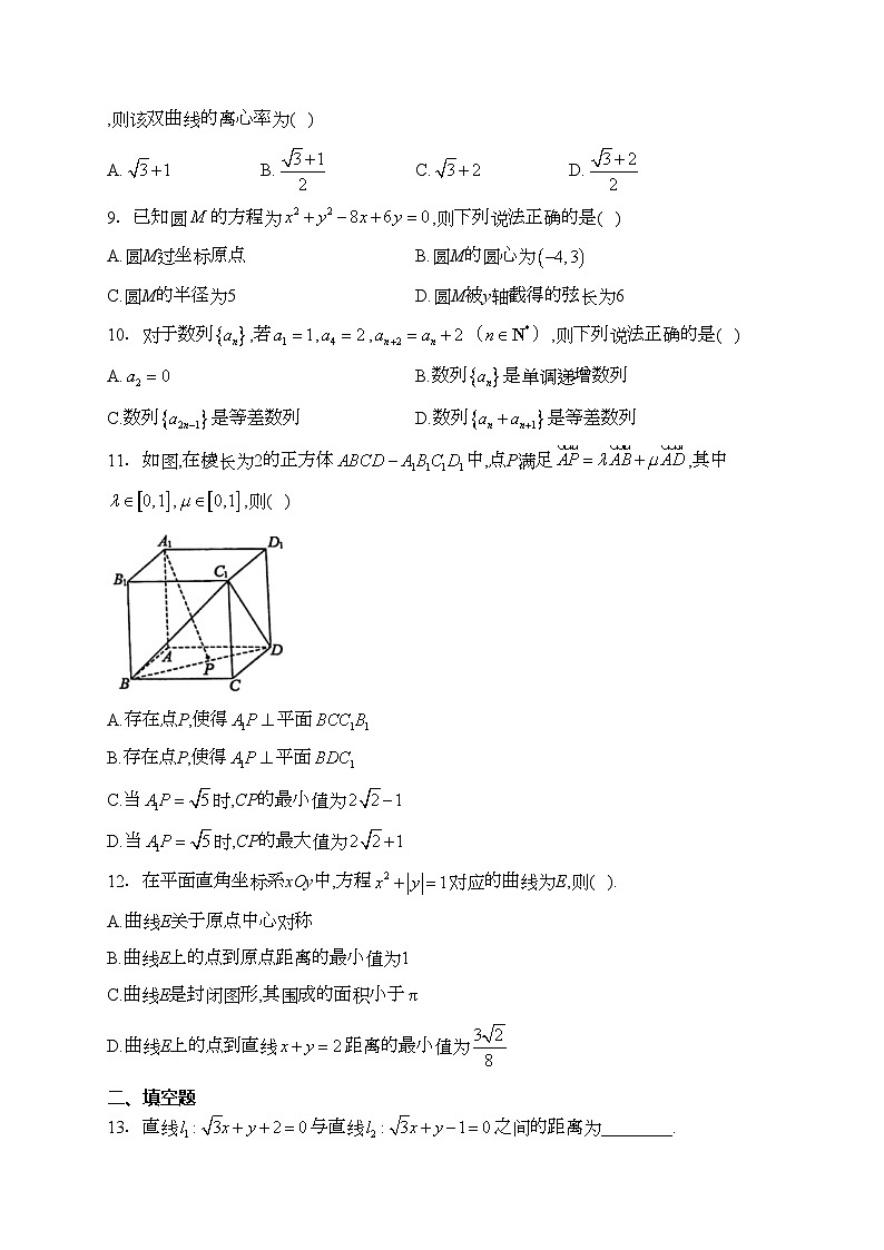 重庆市第十八中学2023-2024学年高二上学期12月学习能力摸底数学试卷(含答案)第2页