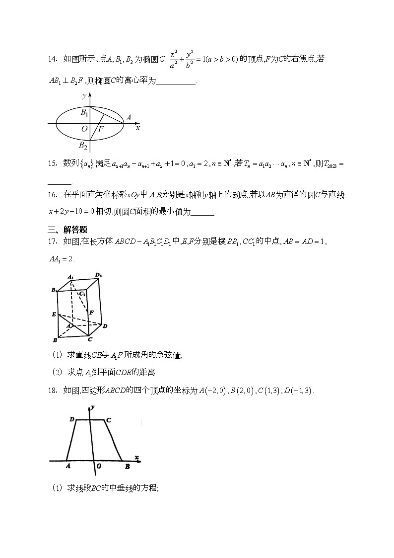 重庆市第十八中学2023-2024学年高二上学期12月学习能力摸底数学试卷(含答案)第3页