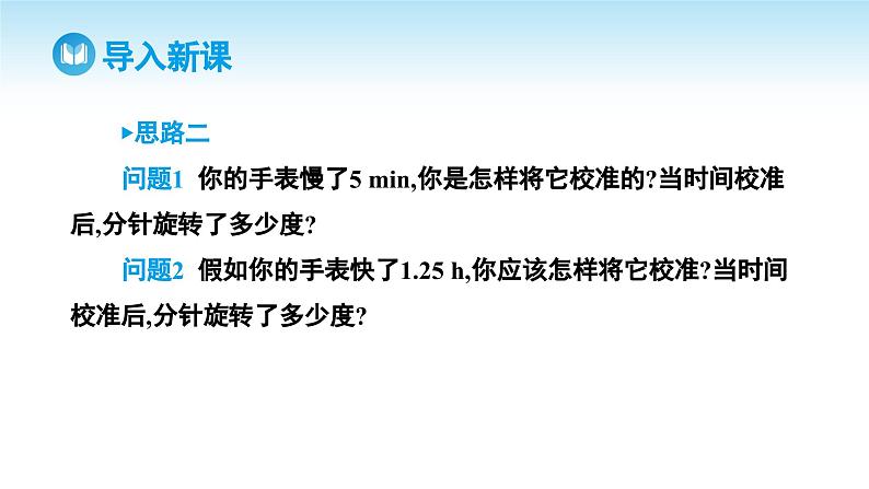 人教A版高中数学必修第一册课件 第5章 5.1.1 任意角（课件）04