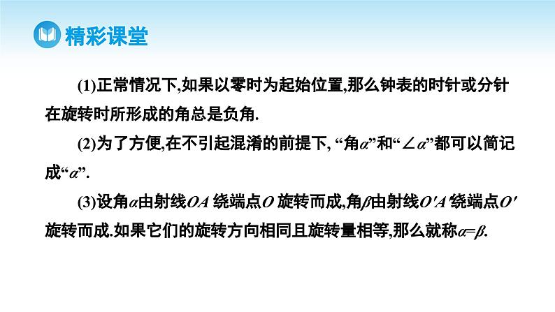 人教A版高中数学必修第一册课件 第5章 5.1.1 任意角（课件）07