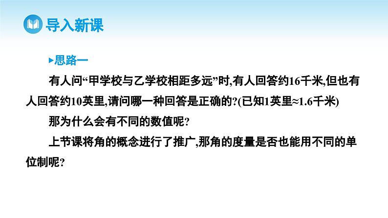 人教A版高中数学必修第一册课件 第5章 5.1.2 弧度制（课件）第3页