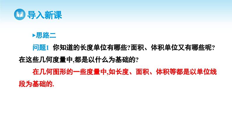 人教A版高中数学必修第一册课件 第5章 5.1.2 弧度制（课件）第4页