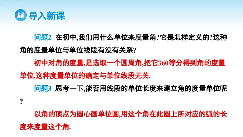 人教A版高中数学必修第一册课件 第5章 5.1.2 弧度制（课件）第5页