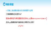 人教A版高中数学必修第一册课件 第5章 5.2.2 同角三角函数的基本关系（课件）