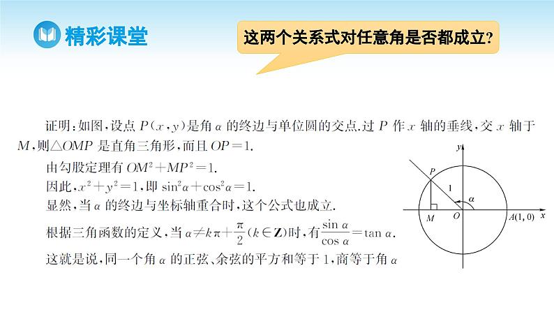 人教A版高中数学必修第一册课件 第5章 5.2.2 同角三角函数的基本关系（课件）第6页