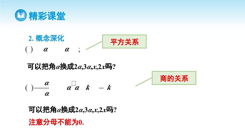 人教A版高中数学必修第一册课件 第5章 5.2.2 同角三角函数的基本关系（课件）第7页