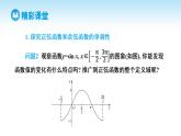 人教A版高中数学必修第一册课件 第5章 5.4.2 正弦函数、余弦函数的性质第2课时 正弦函数、余弦函数的单调性和最值（课件）