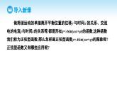 人教A版高中数学必修第一册课件 第5章 5.6.1 匀速圆周运动的数学模型  5.6.2 函数y=Asin (wx+φ)的图象 第2课时 函数y=Asin (wx+φ)的图象变换和应用（课件）