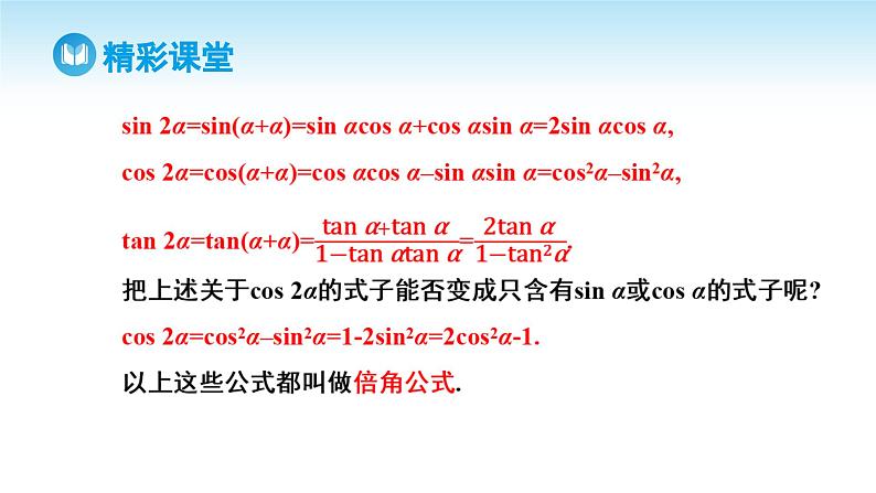 人教A版高中数学必修第一册课件 第5章 5.5.1 两角和与差的正弦、余弦和正切公式 第3课时 二倍角的正弦、余弦、正切公式（课件）05