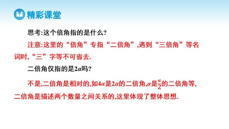 人教A版高中数学必修第一册课件 第5章 5.5.1 两角和与差的正弦、余弦和正切公式 第3课时 二倍角的正弦、余弦、正切公式（课件）06