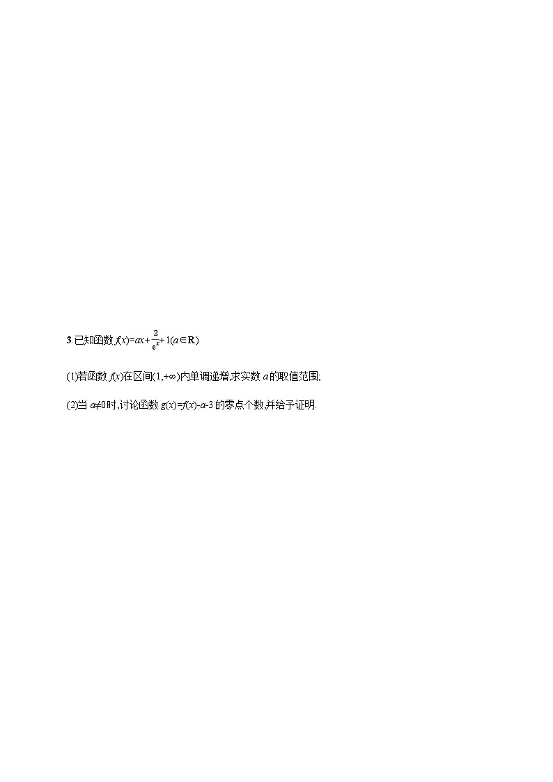 新高考数学二轮复习专题突破练7利用导数研究函数的零点含答案第3页