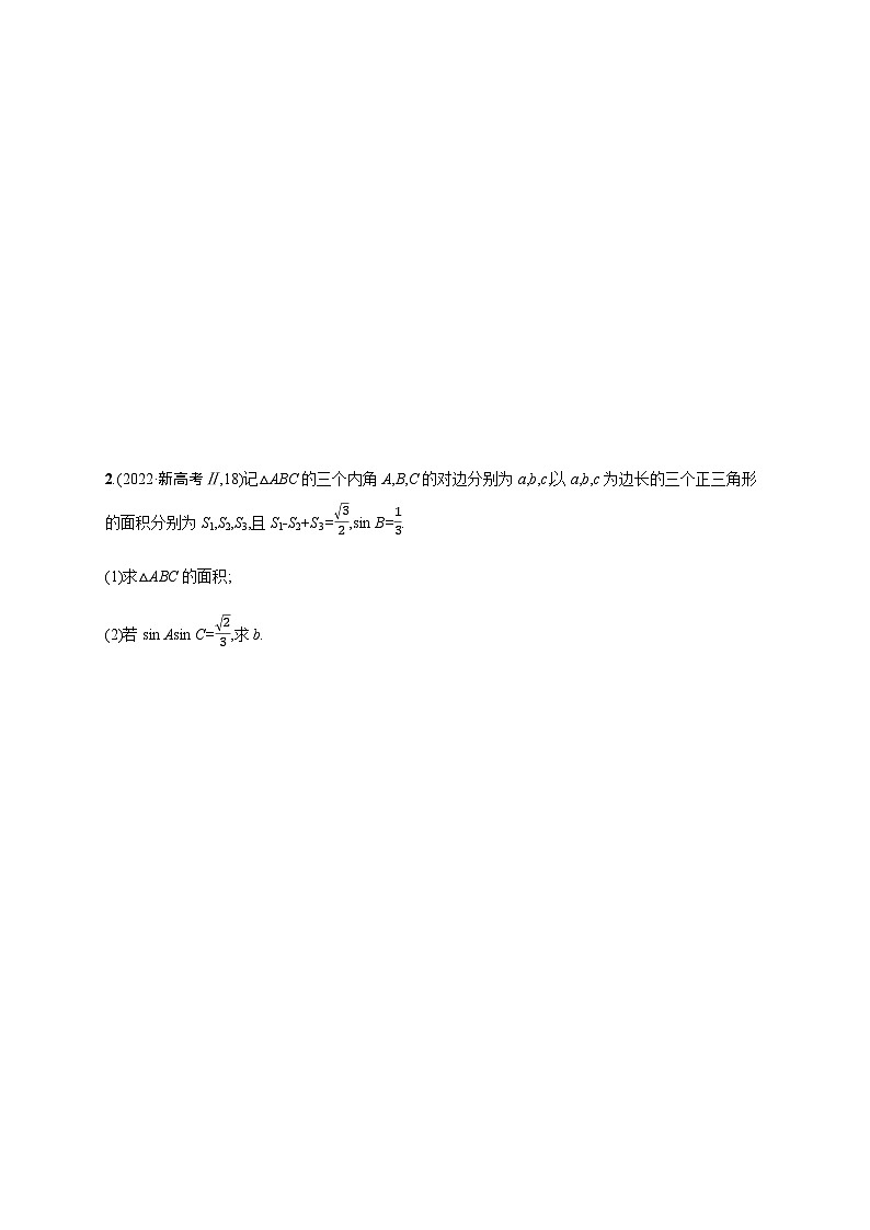 新高考数学二轮复习专题突破练10三角函数与解三角形解答题含答案第2页