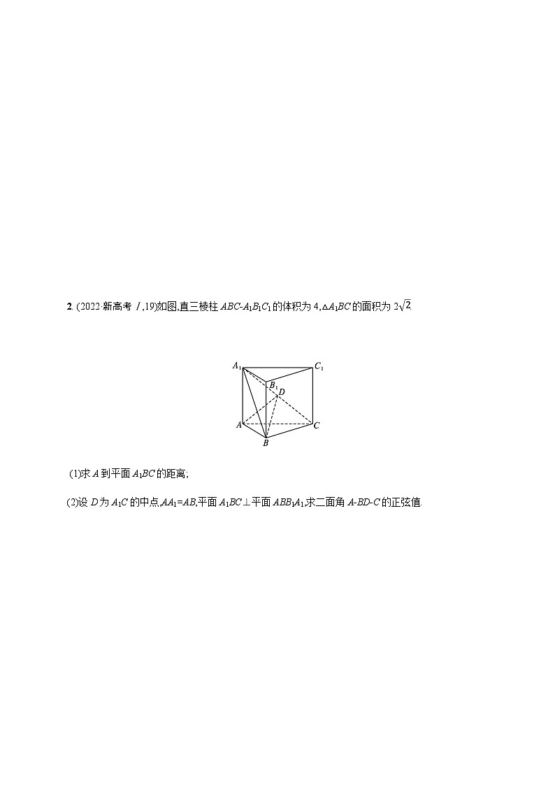 新高考数学二轮复习专题突破练15空间位置关系、空间角的向量方法含答案02