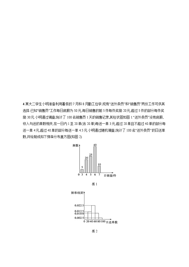 新高考数学二轮复习题型专项练5解答题组合练(B)含答案第3页