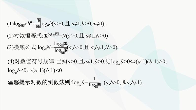 新高考数学二轮复习专题一函数与导数第2讲基本初等函数、函数的应用课件第3页