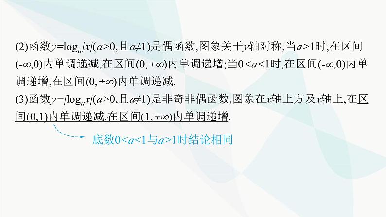 新高考数学二轮复习专题一函数与导数第2讲基本初等函数、函数的应用课件第5页
