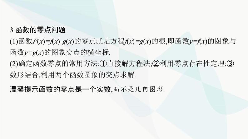 新高考数学二轮复习专题一函数与导数第2讲基本初等函数、函数的应用课件第6页