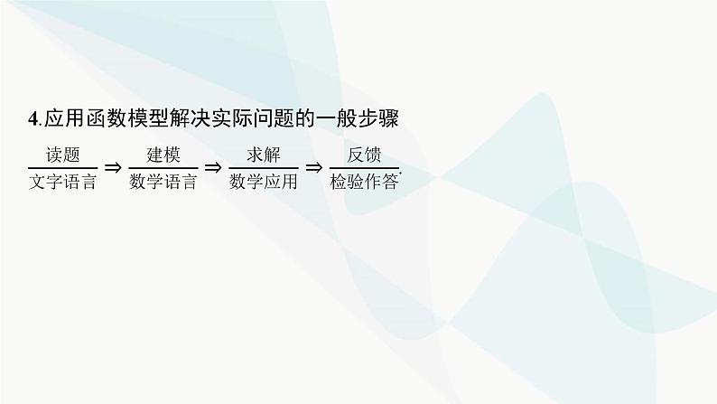 新高考数学二轮复习专题一函数与导数第2讲基本初等函数、函数的应用课件第7页