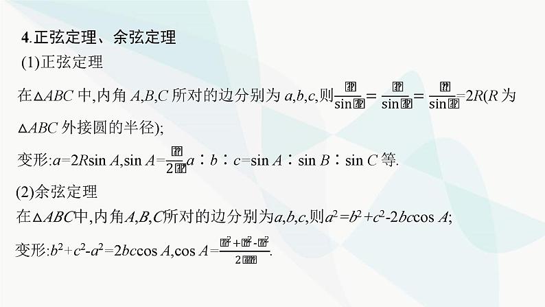 新高考数学二轮复习专题二三角函数与解三角形第2讲三角恒等变换与解三角形课件第6页