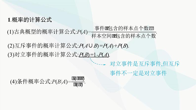 新高考数学二轮复习专题五统计与概率第2讲概率、随机变量及其分布课件第3页
