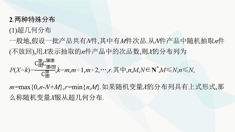新高考数学二轮复习专题五统计与概率第2讲概率、随机变量及其分布课件第5页