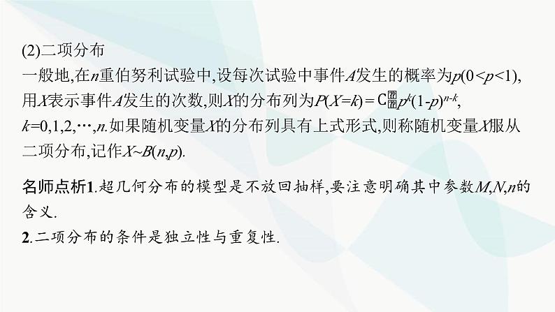 新高考数学二轮复习专题五统计与概率第2讲概率、随机变量及其分布课件第6页