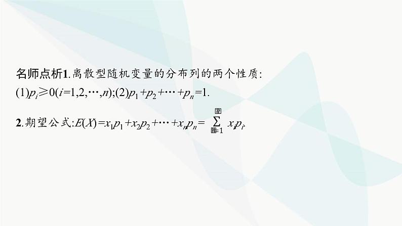 新高考数学二轮复习专题五统计与概率第2讲概率、随机变量及其分布课件第8页
