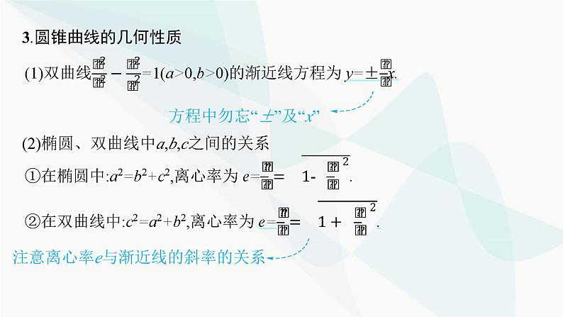 新高考数学二轮复习专题六解析几何第2讲圆锥曲线的定义、方程与性质课件06