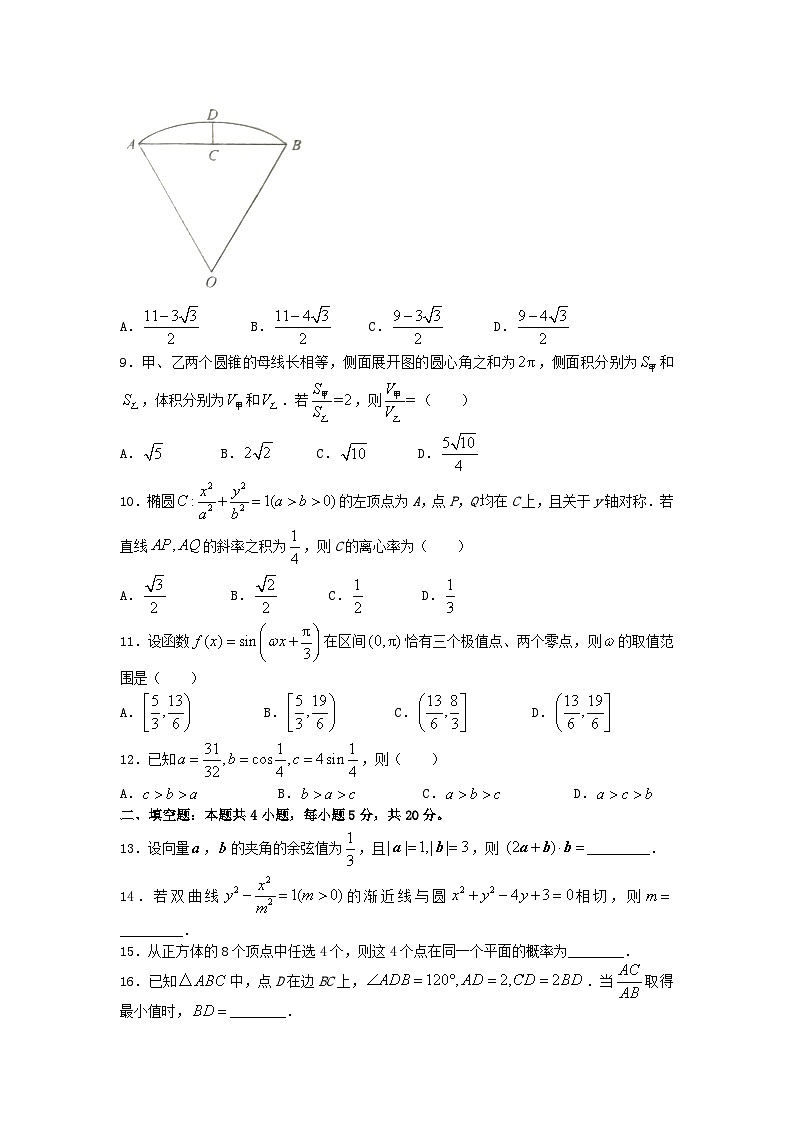 2022年广西高考理科数学真题及答案03