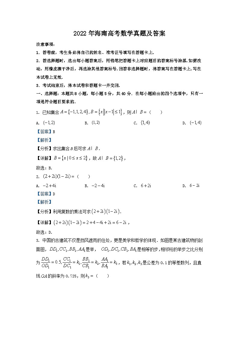 2022年海南高考数学真题及答案01
