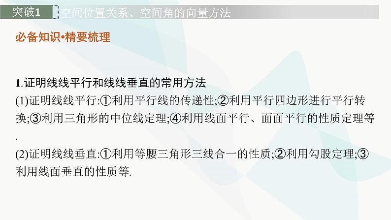 新高考数学二轮复习专项突破四立体几何解答题课件第2页