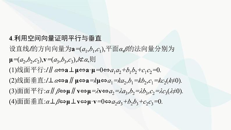 新高考数学二轮复习专项突破四立体几何解答题课件第4页