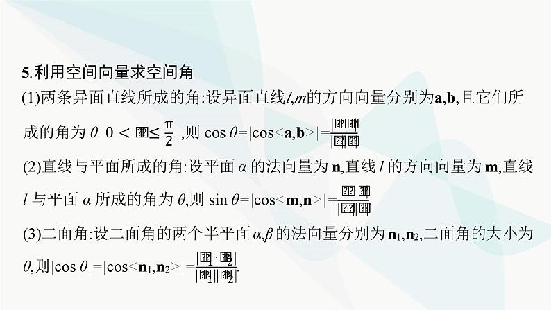 新高考数学二轮复习专项突破四立体几何解答题课件第5页