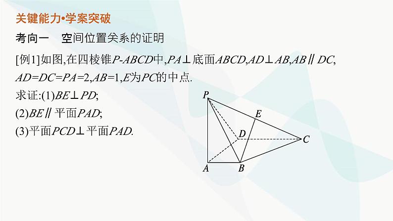 新高考数学二轮复习专项突破四立体几何解答题课件第6页