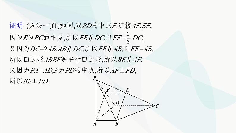 新高考数学二轮复习专项突破四立体几何解答题课件第7页