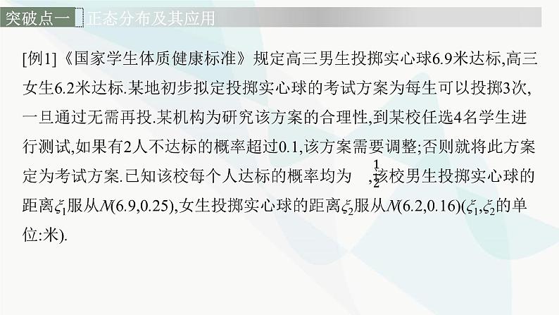 新高考数学二轮复习专项突破五统计与概率解答题课件第7页