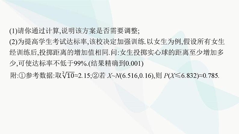新高考数学二轮复习专项突破五统计与概率解答题课件第8页