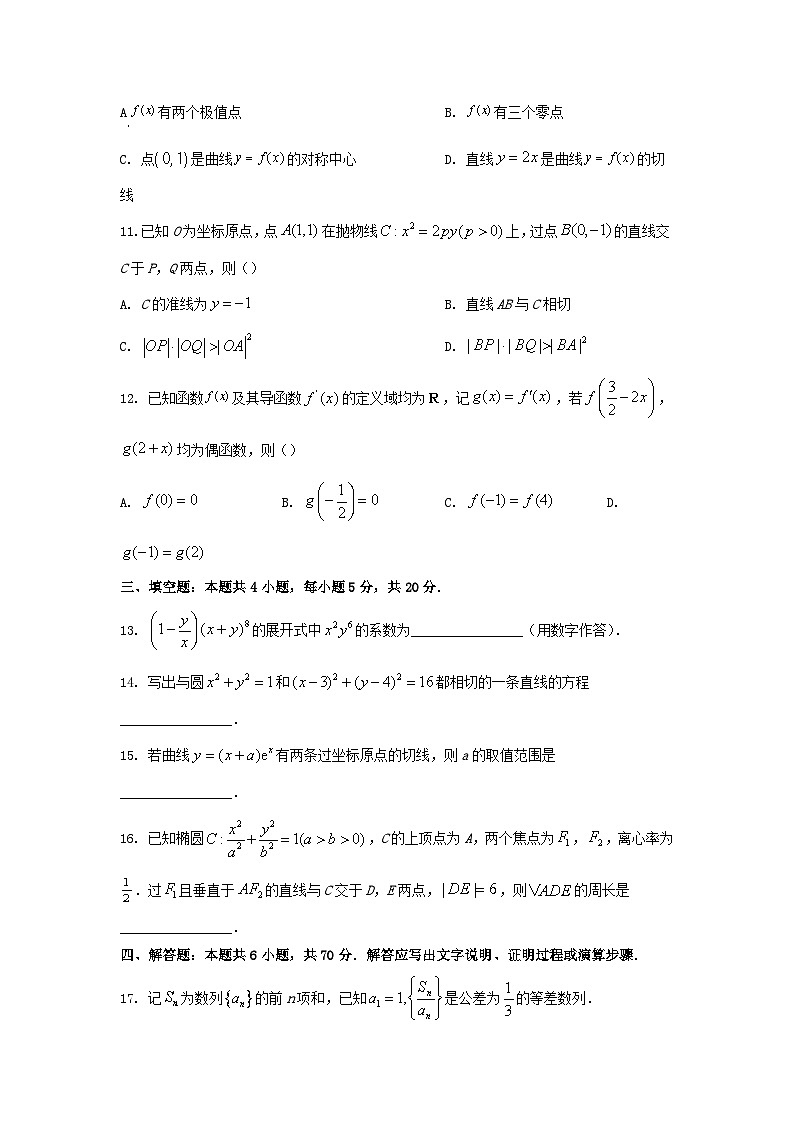 2022年山东高考数学试题及答案03