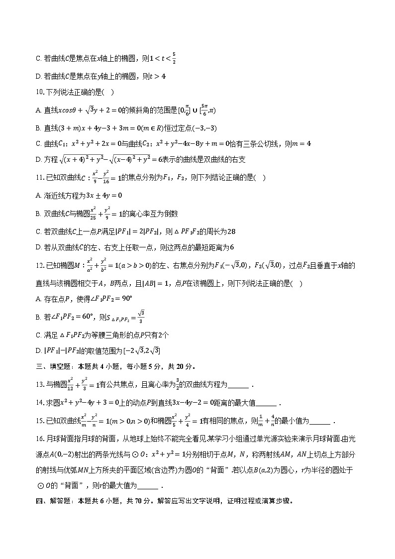 2023-2024学年广东省深圳市盐田高级中学高二（上）期末数学试卷（含解析）02