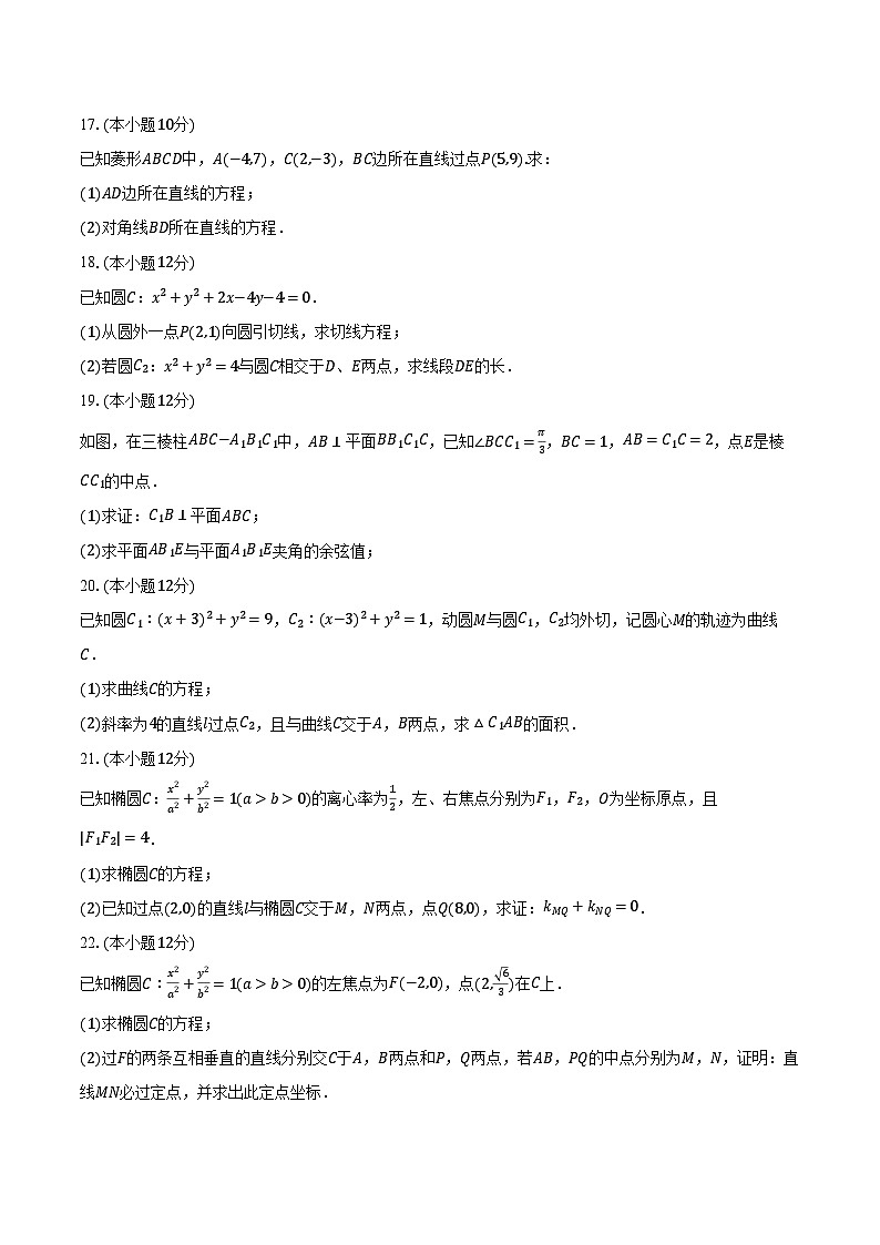 2023-2024学年广东省深圳市盐田高级中学高二（上）期末数学试卷（含解析）03